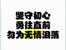 执念坚定！球队心有所属，勇往直前
