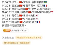 揭晓赛程，精彩对决即将开启的简单介绍