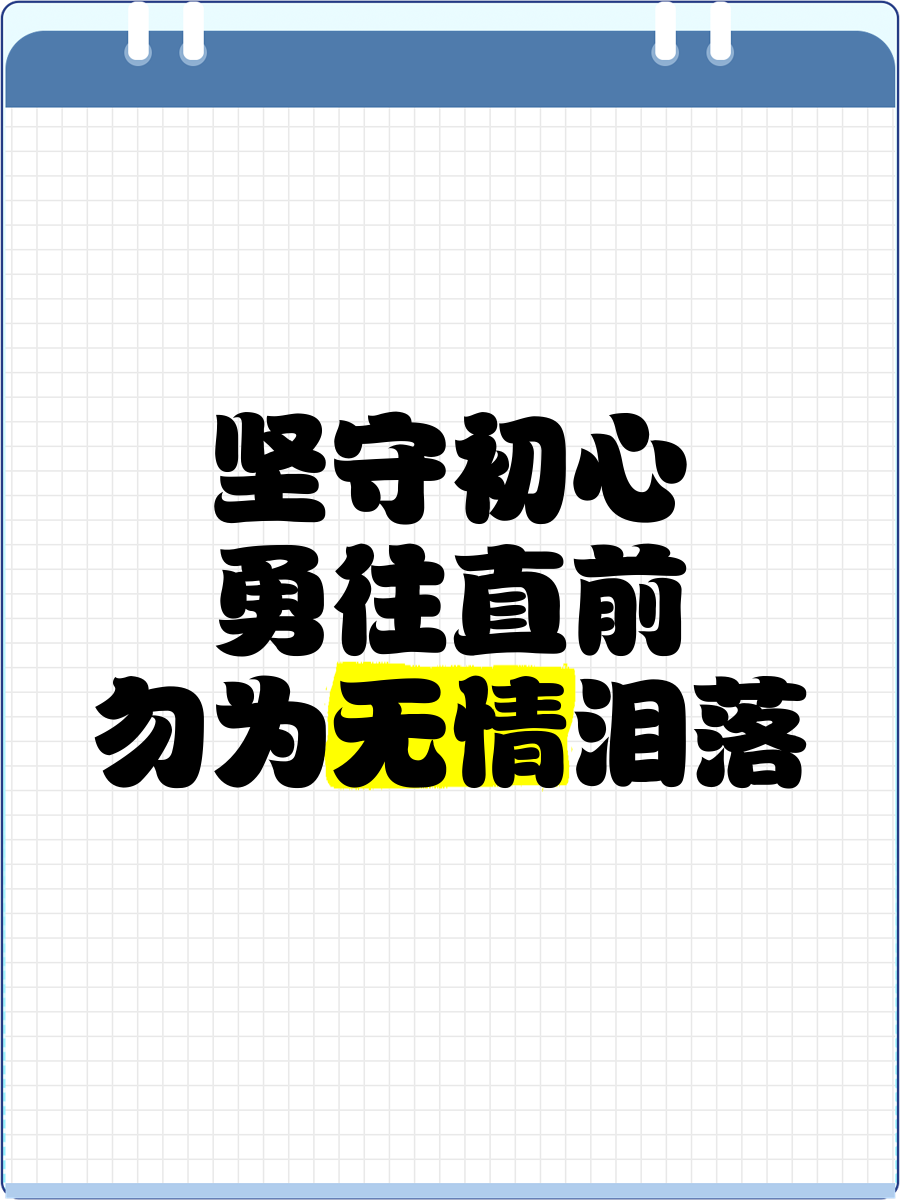 执念坚定！球队心有所属，勇往直前