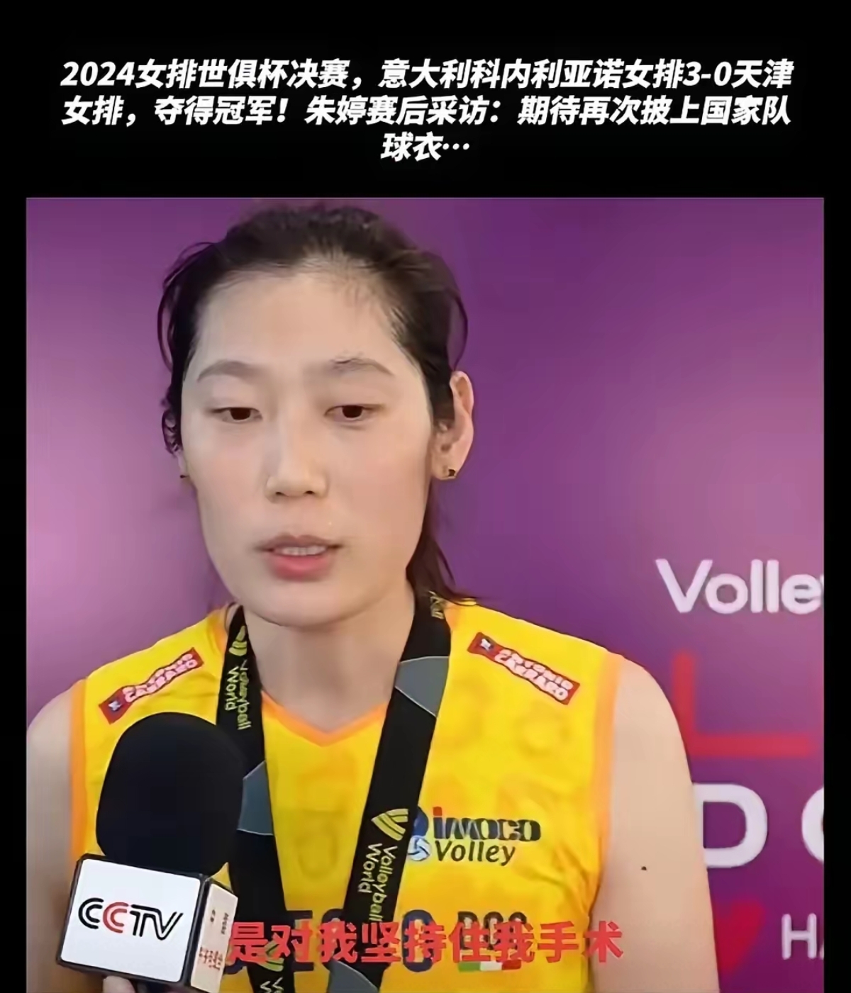 包含超越传奇！朱婷在羽毛球赛事中写下全新篇章的词条