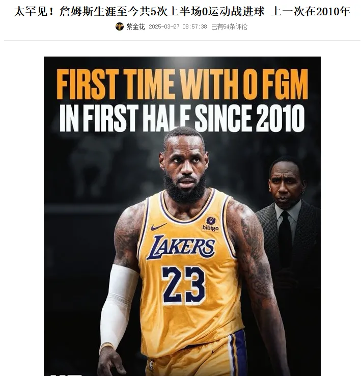 包含詹姆斯官方宣布出色防守新规，皇家马德里引发争议！观众掌声雷动的词条